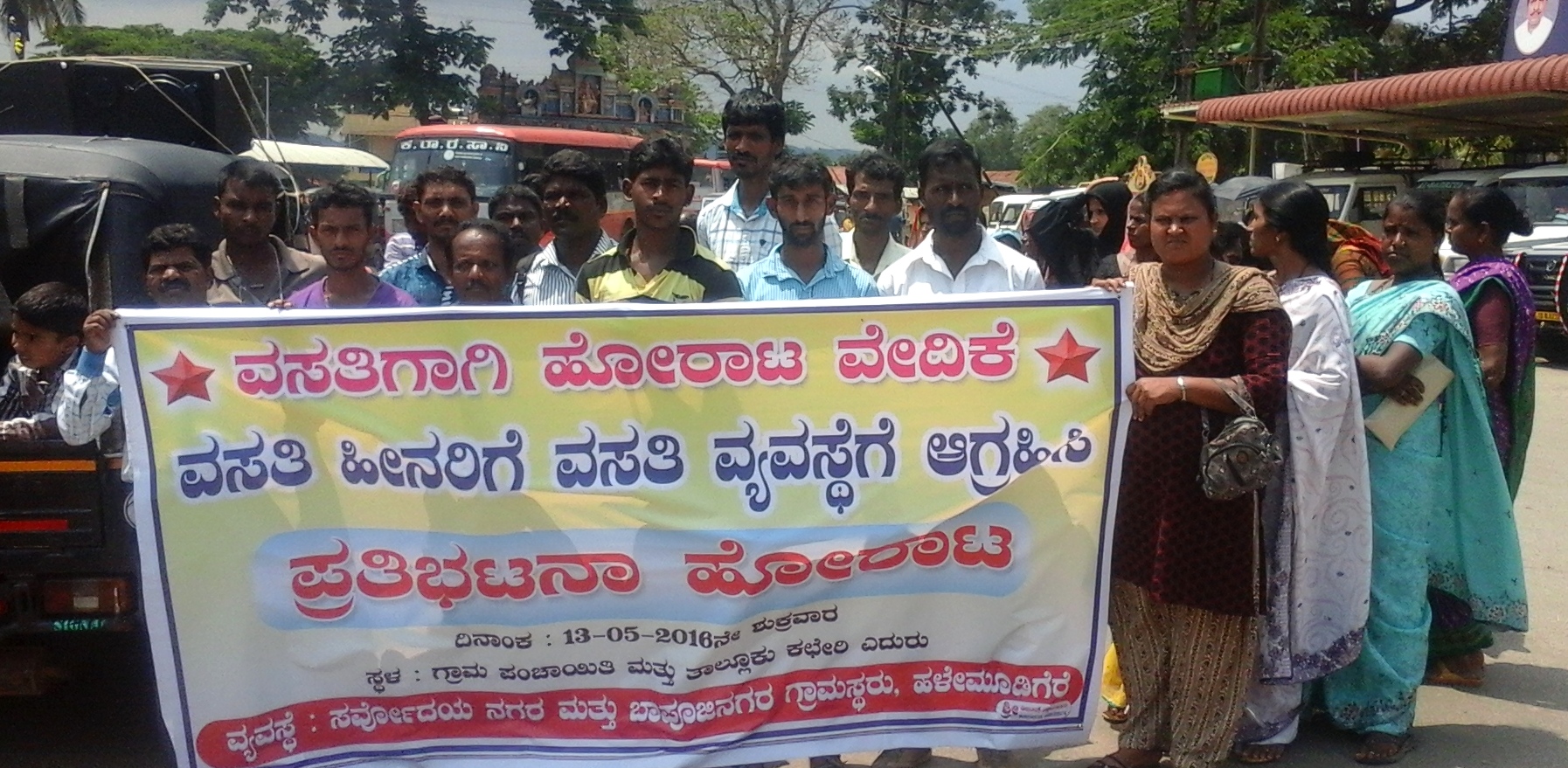 ವಸತಿ ರಹಿತರಿಗೆ ನಿವೇಶನ ಒದಗಿಸಲು ಆಗ್ರಹಿಸಿ ಧರಣಿ